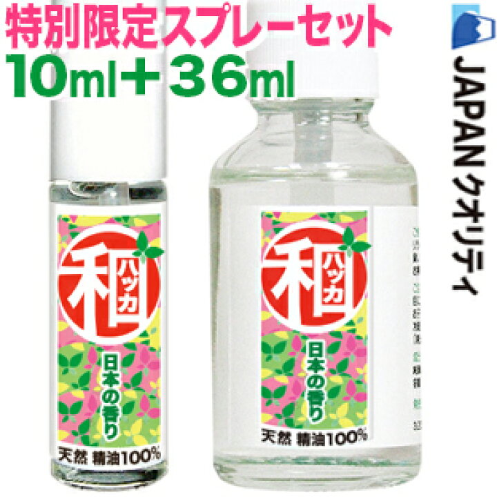 楽天市場 和ハッカ油 スペシャルセット 高級和ハッカ10ml 36ml 高級和種ハッカ油スプレー天然精油100 Yb0和種はっか油 ハッカオイル ミントオイル色々使える 虫除け芳香剤消臭剤お掃除虫殺菌花粉症登山ガーデニング釣りキャンプゴルフムカデ鳩除け園芸ハッカ風呂 楽天市場 和ハッカ油 スペシャルセット 高級和ハッカ10ml 36ml 高級和種ハッカ油スプレー天然精油100 Yb0和種はっか油 ハッカオイル ミントオイル色々使える 虫除け芳香剤消臭剤お掃除虫殺菌花粉症登山ガーデニング釣りキャンプゴルフムカデ鳩除け園芸ハッカ風呂