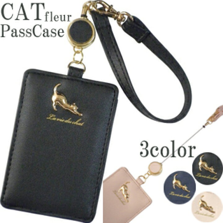 楽天市場 Mbb965 伸びネコのリール付き定期入れ リール付きpasscase 定期入れ ねこかわいい猫の定期入れ ネコリール付きパスケース猫猫耳 ねこicカードケース プリペイドカード スイカ イコカ パスモ 切符 ネコ耳猫耳レディース伸び猫パスケース定期券入れ