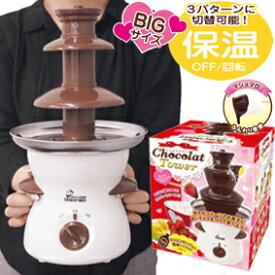 フォンデュ チョコレート
