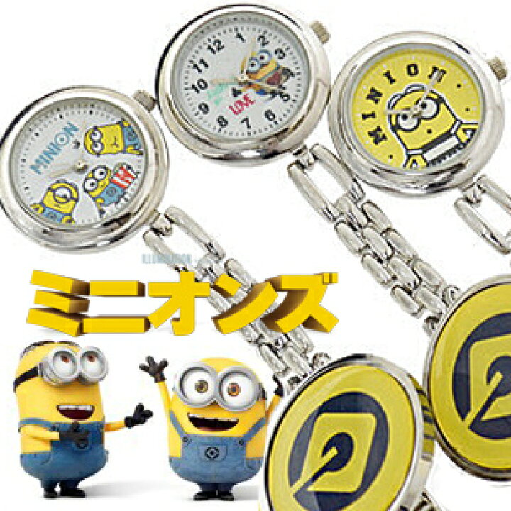 楽天市場 Mbb193 Minions ミニオンズナースウォッチ クリップボブタイプ 看護師看護婦 保育士ナースウオッチ クリップウォッチ懐中時計 保育園幼稚園先生介護士鍼灸師ポケットウオッチ nicoライフ 楽天市場 Mbb193 Minions ミニオンズナースウォッチ クリップボブタイプ 看護師看護婦 保育士ナースウオッチ クリップウォッチ懐中時計 保育園幼稚園先生介護士鍼灸師ポケットウオッチ nicoライフ
