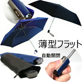 楽天市場 軽量薄型自動開閉折り畳み傘の通販