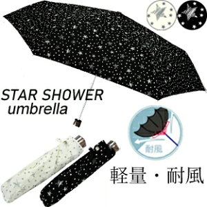 YBB1096【煌めくスターシャワー軽量折りたたみ傘】starコンパクト折り畳み傘 雨傘 アンブレラミニ 折傘 星折りたたみ傘 折畳傘 晴の日の日傘には黒の傘がお勧めひんやり傘 星折畳み傘