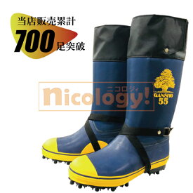 スパイク長靴 ミツウマ 【岩礁 55型NS スパイク付き長靴】 94本埋設 足場ガッチリ確保 吸汗性裏布使用 足の甲のバンド付 24~28サイズ 内部4mm ウレタンコート ミツウマ DIY 林業 登山 磯釣 雪山 アイスバーン 河川敷 送料無料