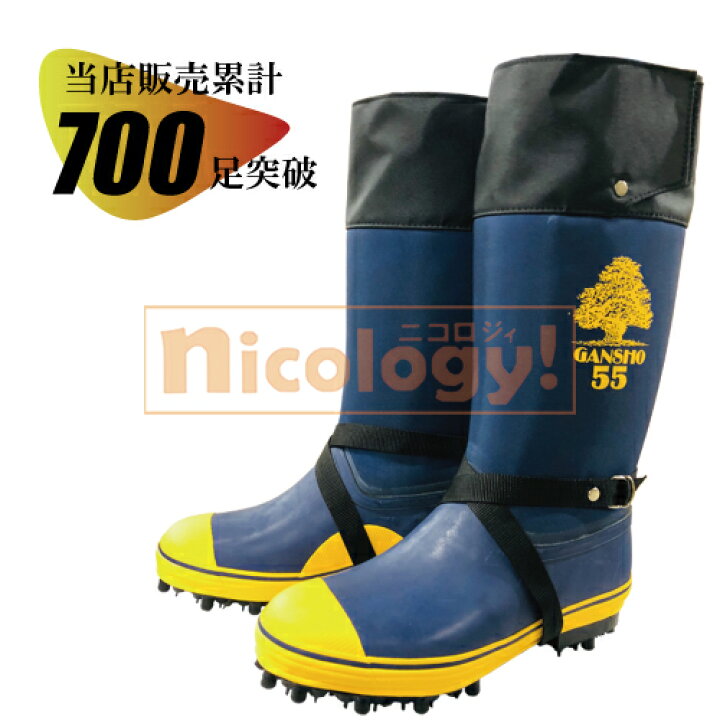 楽天市場】岩礁 55型NS スパイク付き長靴 94本埋設 足場ガッチリ確保 