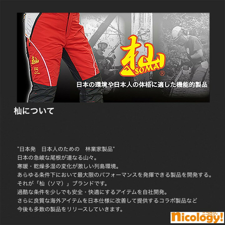 楽天市場】防護チャップス【杣 SOMA 七分丈チャップス】T004E クラス1 