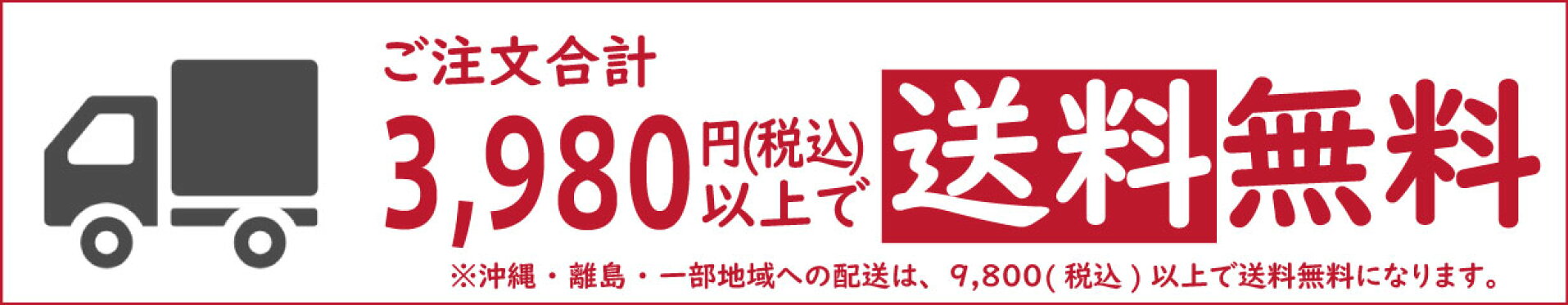 送料無料