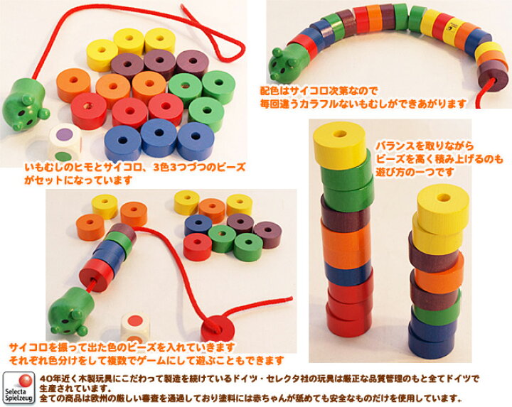 楽天市場 知育玩具 2歳 3歳 4歳 紐通し セレクタ社 カラフルいも虫 木のおもちゃ 木製 知育 子供 ドイツ 誕生日プレゼント 誕生日 男の子 男 女の子 女 出産祝い 幼児 海外 ビーズ ひもとおし ひも通し 二歳 子ども キッズ ビーズ通し ギフト プレゼント おもちゃ