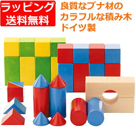 送料無料 積み木 ブロック 1歳 1歳半 2歳児 3歳 HABA ブロックス カラー 木のおもちゃ 赤ちゃん 子供 木製 出産祝い 誕生日プレゼント 男の子 女の子 つみき 知育玩具 乳児 ベビー ハバ社 ギフト クリスマスプレゼント