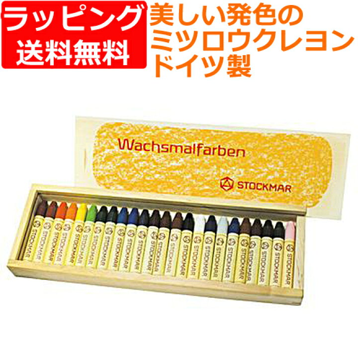 楽天市場】送料無料 蜜蝋クレヨン みつろうクレヨン 安全 シュトック  