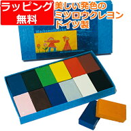 蜜蝋クレヨン みつろうクレヨン 安全 お絵かき ドイツ シュトックマー社 蜜ろうブロッククレヨン 12色紙…