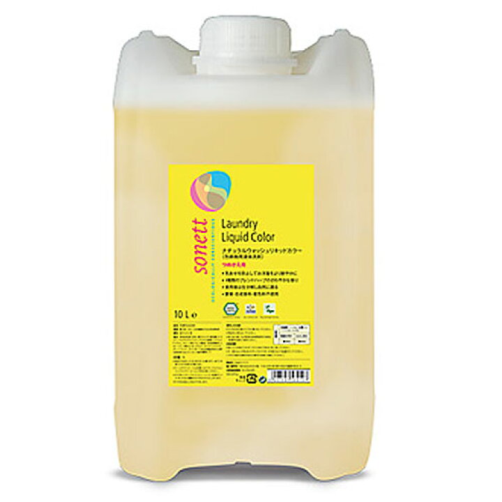 楽天市場 送料無料 ソネット Sonett ナチュラルウォッシュリキッド カラー 10l 色柄物用液体洗剤 洗濯洗剤 洗剤 液体 無添加 エコ洗剤 オーガニック ドイツ 子供 赤ちゃん ベビー 木のおもちゃ ギフト ニコリ