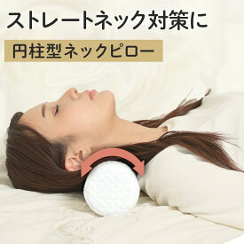 ＼スーパーセール ポイントUP＆最大500円クーポン／ ストレートネック 首枕 ストレッチ ネックストレッチャー 低反発 ピロー タオル枕 低い 枕 芯 スマホ首 ストレッチ サポーター ネック ストレッチピロー 矯正 頸椎サポート 肩こり 首伸ばし 首コリ 頸椎