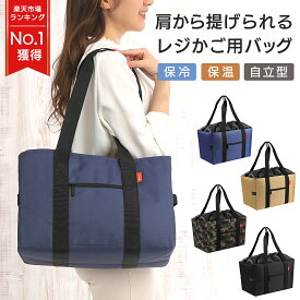 ＼スーパーセール ポイントUP＆最大500円クーポン／ レジカゴ バッグ 買い物バッグ 保冷バッグ 保冷 自立 折りたたみ たためる 大容量 26L マイバッグ エコバッグ レジ対応 肩から提げられる レジカゴバッグ セルフレジ 時短 おすすめ レジバッグ 保冷バック 送料無料