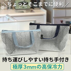 ＼スーパーセール ポイントUP＆最大500円クーポン／ 保冷バッグ ランチバッグ 持ち手付 保冷ポーチ お弁当 ミニ コンパクト 小さめ 保冷袋 ミニ トート クーラーバッグ 手提げ 保冷剤 バッグインバッグ 持ち運び クーラーバック 小型 おにぎり ペットボトル 哺乳瓶