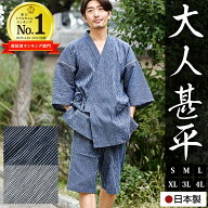 ＼まもなく終了 ポイントアップ＆クーポン／ 甚平 メンズ 日本製 男性 じんべい 高島ちぢみ 大人 綿100％…