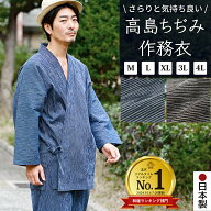 作務衣 日本製 夏用 高島ちぢみメンズ さむえ パジャマ 男性 綿100％ コットン さむい プレゼント ギフト…