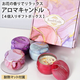 ＼スーパーセール ポイントUP＆最大500円クーポン／ アロマキャンドル セット ギフト ソイキャンドル バレンタイン オシャレ すす煙少ない お風呂 小さい ソイワックス 薔薇 ローズ ラベンダー バニラ プレゼント ギフト インテリア キャンドル ライト アロマ 卒業 入学