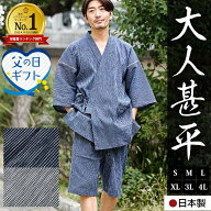 ＼アフターセール Pアップ＆クーポン本日／ 甚平 父の日 プレゼント メンズ 日本製 男性 高島ちぢみ 大人…
