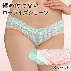 ＼スーパーセール ポイントUP＆最大500円クーポン／ マタニティ ショーツ [3枚セット] ローライズ 締め付けない 綿 敏感肌 下着 浅履き リラックス 柔らかい まとめ買い 妊婦下着 M L XL 軽い 買い回り クロッチ ローウエスト