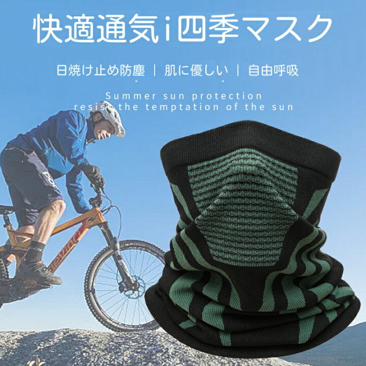 楽天市場】【自転車選手が愛用】フェイスカバー ネックガード 自転車 