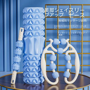 フォームローラー 3点セット 筋膜リリース ローラー ヨガボール ストレス解消 筋膜ローラー ヨガ用品 トレーニング エクササイズ 筋肉ほぐし スポーツ 器具 持ち運び便利 補助痩脚神器 泡軸