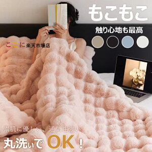 【6%OFFクーポン】\6%OFFクーポン/ 『TV・SNSで話題』 毛布 ふわとろ毛布 もこもこ毛布 ブランケット とろとろ ふわふわ ふわとろ シングル セミダブル ダブル ハーフ ふわもこ ひざ掛け 掛