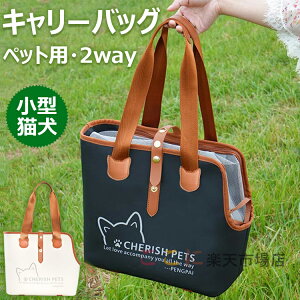 犬 猫 キャリーバッグ おしゃれ キャリー ショルダー 折りたたみ ペットキャリー バッグ トート キャリーケース ソフト ケース 小型犬 軽量 安全 丈夫 かわいい ドッグ ねこ 猫犬兼用 スリン