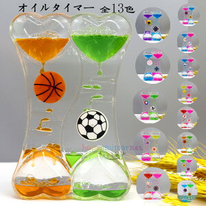 【送料無料 】タイマー 砂時計 かわいい オイルタイマー 液体オイル オイル砂時計 卓上装飾 室内装飾品 立体感 おもちゃ タイマー 砂時計 置物 癒し 大人 子供 書斎 プレゼント ギフト 贈り