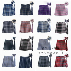 【送料無料 】女の子 チェック柄 スクール 制服 プリーツスカート スカート長/41-43cm 小学生 高校生 中学生 通学 スクール 女子高生 制服 リボン 女子制服 学生服 レディース プリーツスカート+ネクタイ+リボン 3点セット コスプレ 仮装 コスチューム スカート ダンス衣装