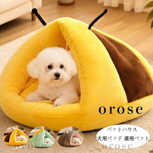 送料無料 ペットハウス かわいい ドーム型 ペットベッド 犬用ベッド 猫用ベット ふわふわ おしゃれ 犬小屋 秋冬 ぐっすり眠れる 寝床 犬猫ベッド 洗える 洗濯 小型 中型 猫用 ドッグベッド
