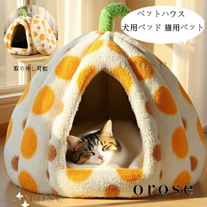 送料無料 ペットハウス ドーム型 ペットベッド あたたかい かわいい 水玉柄 犬用ベッド 猫用ベット ふわふわ おしゃれ 犬小屋 秋冬 ぐっすり眠れる 犬猫ベッド 洗える 洗濯 耐久性 小型犬 休