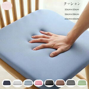 【送料無料 】角型 クッション 夏用 涼しい チェアパッド チェア クッション 33cm×33cm 38cm×38cm 43cm×43cm おしゃれ クッション 正方形 快適 ひも付き アイスシルク生地 低反発 椅子用 腰痛 クッ