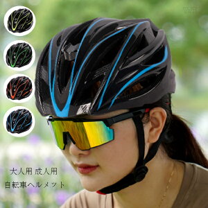 送料無料 自転車用ヘルメット 大人用 自転車 ヘルメット イエロー グリーン オレンジ ブルー ローラースケート スケートボード 軽量 サイズ調整可能 ヘルメット ファッション 無流線型 ヘル