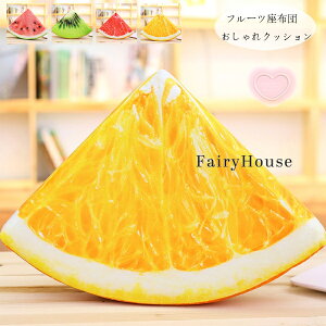 【送料無料 】三角形 抱き枕 フルーツ おもちゃ かわいい 抱き枕 スイカ キウイ 赤柚 オレンジ クッション 寝室 出窓 車椅子 床 三角形 抱き枕 フルーツ 抱き枕 おもちゃ プレゼント 贈り物