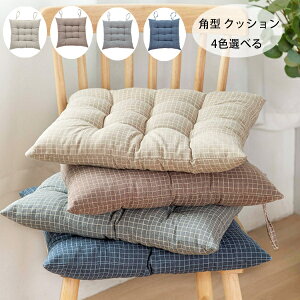 【送料無料 】チェアマット 角型 クッション 北欧 おしゃれ 正方形 座布団 蒲団 チェアマット 38*38 43*43 椅子座布団 ダイニングチェア 肌に優しい 腰痛 クッション 座布団 蒲団 畳 和室 寝室