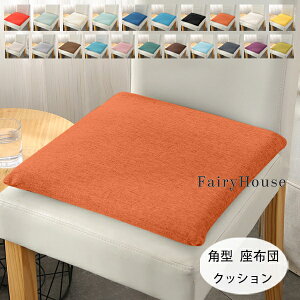 �y�������� �z�p�^ �N�b�V���� �������[�R�b�g���V�[�g �I�t�B�X�̒����ɑΉ� 38*38cm 43*43cm �`�F�A�p�b�h �`�F�A�}�b�g 22�F�I�ׂ� �֎q�p���z�c �V�z�j ���蕨 �����z���j�� ���j�� ���Ε� 