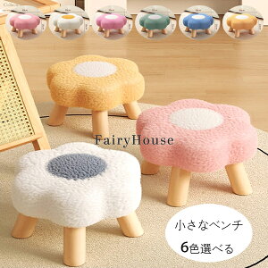 【10%OFFクーポン】小さなベンチ 小さな腰掛け かわいい 花柄 スツール ベンチ 椅子 チェア 1個入り 耐荷重100kg キッズ 子供用 背もたれなし スツール コンパクト部屋 リビング 腰掛け スツー