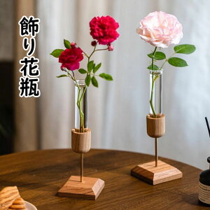 【送料無料】一輪挿し フラワーベース 花瓶 北欧雑貨 お洒落 テイスト シンプル 北欧 モダン ガラス ギフト 小さな 花器 飾り 置物 雰囲気花瓶 枝物 枝もの おしゃれ モダン ホテル 部屋 2個
