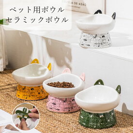 【送料無料】ペット用ボウル 傾斜 えさ台 ペット食器 セラミック製 陶器 猫 食器 高さ おしゃれ 可愛い ペット用 フードボウル 餌入れ エサ入れ 水飲み 水入れ 水台 ボウル お皿 ご飯皿 セラミック製ボウル 食べやすい 小型犬 犬 雑貨 スプーン付き 犬猫 犬用
