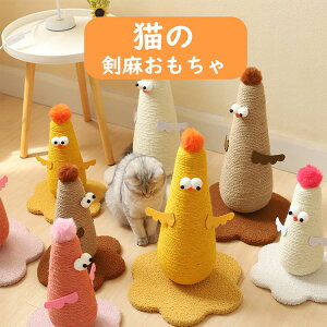 爪とぎ 猫 人気おもちゃ ポール ひよこ柄 サイザル麻巻き ねこ つめとぎ ネコ 爪とぎポール 爪研ぎ 爪みがき キャットツリー ミニ 据え置き 猫タワー 猫用品 ペット用 おもちゃ お手入れ 猫