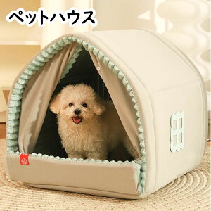 【送料無料】ペットベッド 猫 小型犬 犬猫兼用 屋根付き ペットベッド ドームハウス ドーム型 ベッド ペットテント クッション付き ペット用寝袋 ペット用品 保温防寒 ふわふわ 洗える 寒さ