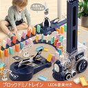 新作 知育玩具 ドミノトレイン ブロックドミノトレイン LED&音楽付き 子供 キッズ 男の子 女の子 2歳 3歳 4歳 5歳 飛…