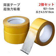 2個セット 両面テープ 極 粘着テープ 剥がせる はがせる 超強力 透明 防水 張り替え あと残らない 便利 …