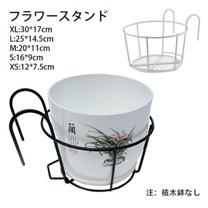 【送料無料】2個セット フラワースタンド プラントホルダー 吊り下げ 掛け プランターハンガー アイアン 園芸ラック プランターフック 黒 白 鉢スタンド 観葉植物 植木鉢 手すり ハンギング