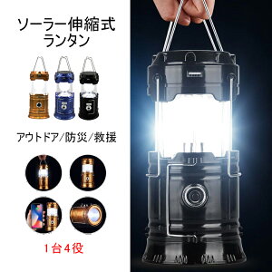 送料無料 全3色 多機能 ソーラー伸縮式LEDランタン 停電 対策 非常用 1台4役ランタン USB充電式 懐中電灯 防水ソーラーライト 持ち手付き ポータブル ソーラーライト 屋外 アウトドアライト 軽