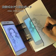 【送料無料】投影式 なぞり描きボード トレース台 スマホ・タブレット投影 お絵かきボード 光で写す 絵描…