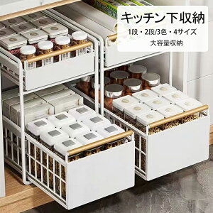 【送料無料 】キッチン下収納 シンク下 スライド収納 スムーズ 引き出し 深型 スライドラック 保存ラック 収納バスケット 伸縮ラック 1段 2段 大容量収納 調味料収納 洗面台下 流し台下 食器