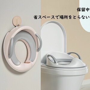 補助便座 子供 トイレ トイレトレーニング トイトレ 幼児用便座トレーニング 訓練 子供用トイレ 子どもトイレ幼児用便座トレーニング 取っ手1-8歳 幼児 おまる補助 便座 幼児 簡単 飛び散り