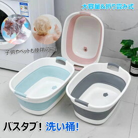 洗い桶 折り畳み式 ソフトバケツ 大容量 赤ちゃん ペット用バスタブ ドレンプラグ付き ベビーバス ソフトタブ 沐浴 洗濯物 たらい バケツ 洗濯かご 多機能 お風呂 アウトドア 洗車 料理 掃除 コンパクト収納 野菜 洗濯 安全素材 持ち運びに便利 全3色