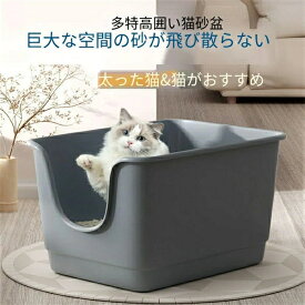 猫 ネコ ねこ用 トイレ 猫トイレ ねこトイレ 大容量 大きめ 大型 大型ネコ 飛び散らない